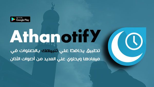 Athanotify  أوقات الصلاة